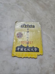 ［交通票券］ 文化大學校車卡8格80