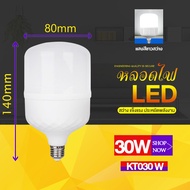 หลอดไฟ led 15W/30W/40W/60W/80W หลอดไฟ e27 หลอดไฟกลม หลอด LED Bulb Light หลอดไฟในบ้าน หลอดไฟและอุปกรณ์