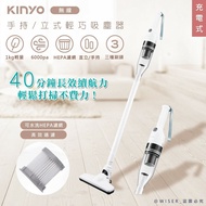 【KINYO】打掃好夥伴，限時甜甜價↘ 多用途直立/手持無線吸塵器(KVC-6235)室內/戶外/續航力長