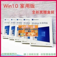 海記win10 pro 專業版 家用版 彩盒 可重灌  作業系統 windows 11 home