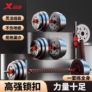 H-J Xtep（XTEP）Dumbbell Men's and Women's Barbell Fitness Equipment Combination Adjustable Disassembly Home Weightlifting