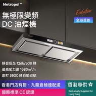 一年保養 🚚包送貨 Metropol 757E 抽油煙機 Cookerhood