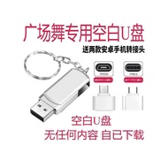 Square Dance Audio Blank Disk 16G32G64G128G Disk Mobile Phone Computer Song Audio Disk USB Disk