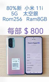 小米 11i 5G 太空銀 256GB