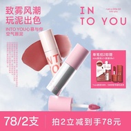 INTO YOU空气唇泥哑光丝绒唇釉口红INTO YOU air lip mud matte filament20260226