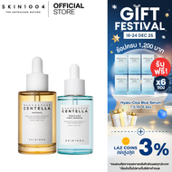 [ 2 ชิ้น  ] SKIN1004 Madagascar Centella Ampoule 55ml. +SKIN1004  Madagascar Centella Hyalu Cica Fir