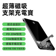 OTHER - 超薄磁吸充電寶 無線移動電源 行動電源 5000mah iphone 16 apple watch airpods pro適用 流動電源 流動充電器 移動充電器 奶媽 尿袋 手機支架 