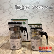 Made In Taiwan Elegant Cup 500/1000/1500ml Tea Making Coffee Convenient Glass GL-865 GL-888