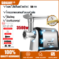 ⚡️ปั่นเนื้อที่เร็วที่สุด⚡️SOKANY 3200W ⚡️เครื่องบดหมู เครื่องบดสับ เครื่องบดอาหาร เครื่องบดเนื้อ เครื่องปั่นอาหาร เครื่องปั่นหมู เครื่องหั่นหมู เครื่องปั่นบด เครื่องบดเนื้อสัตว์ เครื่องปั่นเนื้อสัตว์ เครื่องบดหมูไฟฟ้า เครื่องปั่นมือดึง