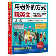 Speak English In Foreigners (With 1MP3)