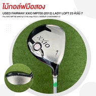 ไม้กอล์ฟมือสอง USED FAIRWAY XXIO MP700 (2012) LADY LOFT 23 หัวไม้ 7 ก้าน XXIO MP700 FELX L 210035998