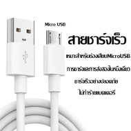 MGBB สายชาร์จ Micro USB 1เมตร สายชาร์จเร็ว 3A Fast Charging Data Charger สำหรับ Samsung S4 S6 S7 J3 