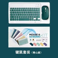 10寸無線藍牙鍵盤滑鼠套裝適用iPad華為小米手機平板筆記本電腦