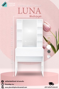 โต๊ะเครื่องแป้ง รุ่น ลูน่า LUNA Dressing table SIZE : W80 X D40 X H160 CM.