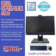 All In one Dell Optiplex 5260 Corei5Gen8 มือสองสภาพดี