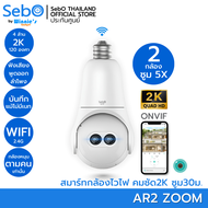 SebO AR2 ZOOM WiFi สมาร์ทกล้องไวไฟ ใส่ขั้วหลอดไฟ คมชัด 4K 2เลนส์ 2จอ แจ้งเตือน แจ้งเตือนคนหมุนติดตาม