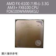 中古良品_AMD FX-6100 六核心 3.3G 保固一個月