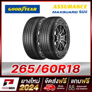 GOODYEAR 265/60R18 ยางรถยนต์ขอบ18 รุ่น ASSURANCE MAXGUARD SUV x 2 เส้น (ยางใหม่ผลิตปี 2024)