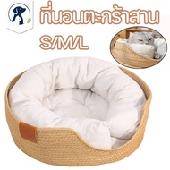 【COCO MALL】ที่นอนสัตว์เลี้ยง เบาะนอนแมว บ้านแมว สไตล์มินิมอล ที่นอนแมวสาน อเนกประสงค์ ซักล้างได้ สํา