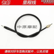 【好康】適配豪爵EH150 HJ150-25/25A機車裡程線碼錶公裡表拉線咪錶線