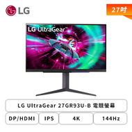 【27型】LG UltraGear 27GR93U-B 電競螢幕 (DP/HDMI/IPS/4K/1ms/144Hz/HDR400/FreeSync Premium/G-Sync/無喇叭/三年保固