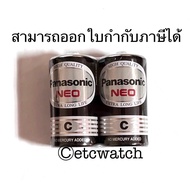 ถ่านไฟฉาย Panasonic Neo C / R14NT แพค 2 ก้อน หมดอายุ 11/2025