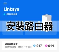 安裝Router服務 提供安裝路由器服務 家用 商用 中小企 拉線 工程  network design issue fix linksys asus tplink netgear  dlink 小米