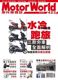 摩托車雜誌Motorworld 10月號/2020 第423期 電子書