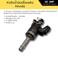 Fuel Injector Honda Civic FB 2007-2012 (6 Holes)