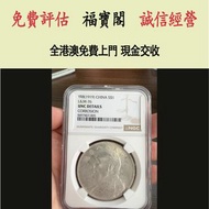 民國八年袁大頭銀元 銀元 金幣 硬幣 ，銀幣，大洋，袁世凱，孫小頭，袁大頭，孫中山，中華民國開國紀念幣，舊錢幣，人民幣，古幣，舊港幣 船洋，龍洋，坐洋，鷹洋，站洋，日本龍洋，大清銀幣，宣統三年，宣統元