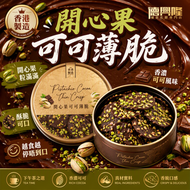 香港製造 -淳珍開心果可可薄脆(135g)#開心果可可薄脆#開心果薄脆#朱古力脆脆