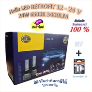 Hella หลอดไฟหน้า รถยนต์ RETROFIT LED 6500K 3700LM H7 + Osram LED T10 รับประกัน 1 ปี