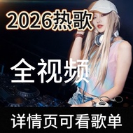2026 Popular New Song DJ Internet Popular Music U Disk Song dj Subwoofer Dance Song MP3 USB Drive#7.