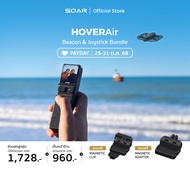[Payday] HOVERAir Beacon + Joystick ชุดอุปกรณ์แสดงภาพพร้อมจอยสติ๊ก สำหรับโดรน HOVERAir X1 Pro/Pro Ma