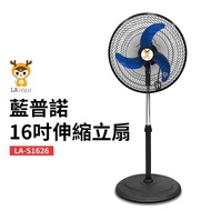 LAPOLO藍普諾16吋伸縮立扇LA-S1626_ 精品家電/交換禮物/南都好市#家電季