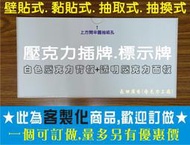 長田{壓克力精品製作} 壓克力名牌 標示牌 卡架 抽取 黏貼 壁貼 職位牌 OA屏風名牌架 掛牌 壓克力桌牌 A4立牌 