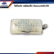 Interior Light Square Nissan Datsun620 Datsun720