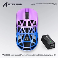 เมาส์ ATTACK SHARK R2 แบบสามโหมด ผลิตจากแมกนีเซียมอัลลอยด์น้ำหนักเบาพิเศษ เซ็นเซอร์ออปติคอล PAW3950 
