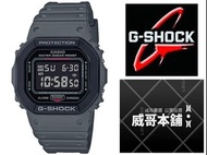【威哥本舖】Casio台灣原廠公司貨 G-Shock DW-5610SU-8 街頭軍事風 大象灰電子錶 DW-5610