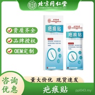 Tongrentang Medical Silicone Repair Scar Patch Remove Scar Gel Remove Scar Scar Waterproof Beijing P