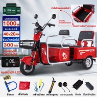 GOWEI สามล้อไฟฟ้า รถสามล้อไฟฟ้า มอเตอร์ความเร็วสูง 1000W รถไฟฟ้าผู้ใหญ่3ล้อ กำลังรับน้ำหนัก 300กก แบ