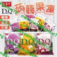 2401熱賣盛香珍 Dr.Q 蒟蒻果凍 高果汁含量 265g/袋 葡萄 荔枝 芒果 果凍