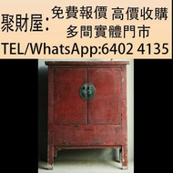 實體門市 免費上門鑒定報價：明代朱漆描金櫃，大紅酸枝，插屏，台屏，舊傢俬 酸枝傢俬，黃花梨傢私，家具，酸枝，黃花梨，紫檀，民國傢俬，清代傢俬，清代傢俬，明代傢俬，金絲楠傢私，石面傢俬，雲石傢俬，酸枝櫃
