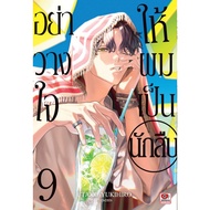 Book: Don't Trust Me A Detective 9 (Cartoon) ZENSHU