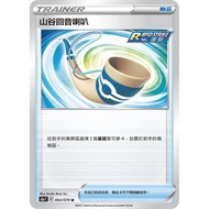 {Turtle Shop} Valley Echo Speaker S5aF 064/070 U Pokémon PTCG Chinese Version