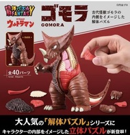 全新 行版 megahouse 哥莫拉「解體拼圖FANTASY 哥摩拉」 GOMORA  鹹蛋超人 怪獸