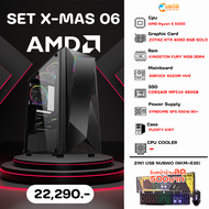 COMSET X-MAS 06 คอมประกอบ AMD RYZEN 5 5500 / RTX4060 / 16GB / 500GB / 550W