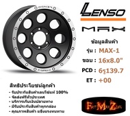 Lenso Wheel MAX-1 ขอบ 16x8.0" 6รู139.7 ET+0 สีMBD แม็กเลนโซ่ ล้อแม็ก เลนโซ่ lenso16 แม็กรถยนต์ขอบ16