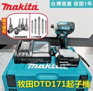 【保固1年】牧田 18v makita 無刷 DTD171 起子機 電動起子 副 廠 衝擊起子 電動工具 18v電池