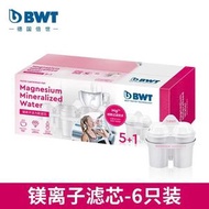 德國倍世BWT淨水壺濾芯家用過濾水壺廚房淨水器鎂離子鋅加鎂濾芯
